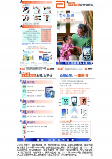 血糖仪、血糖试纸、血糖/血酮仪等-FreeStyle 利舒坦血糖仪、安妥超越等官方高清创意广告(沪医械广审(文)第201