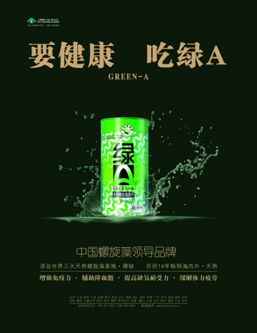 绿A天然螺旋藻精片官方高清创意广告(滇食健广审(文)第2012030008号)