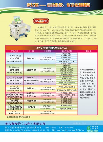 言语功能检测处理系统、听觉功能检测处理系统等-(沪食药监械(准)字2012第2211003号)精美广告图欣赏
