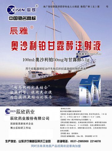 奥沙利铂甘露醇注射液-辰雅官方高清创意广告(鲁药广审(文)第2013010017号)