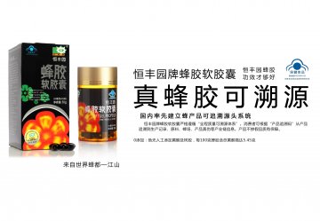 恒丰园牌蜂胶软胶囊官方高清创意广告()