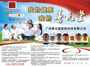 善元堂牌蜂胶软胶囊等产品官方高清创意广告(粤食健广审(文)第2012050170号)