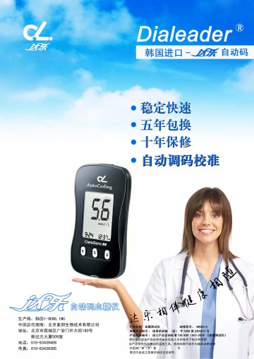 血糖测试仪-(国食药监械(进)字2009第2402815号)精美广告图欣赏