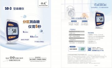 5D系列血糖仪（5D-3型）、5D血糖试条-康泰血糖仪、5秒血糖试条官方高清创意广告()