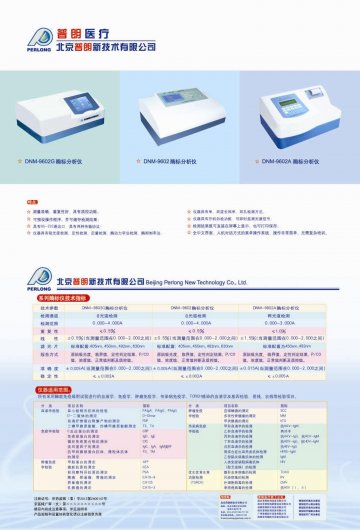 DNM-9602系列酶标分析仪等-官方高清创意广告()
