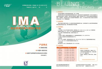 缺血修饰白蛋白测定试剂盒（白蛋白-钴结合法）-官方高清创意广告(京医械广审(文)第2014080441号)