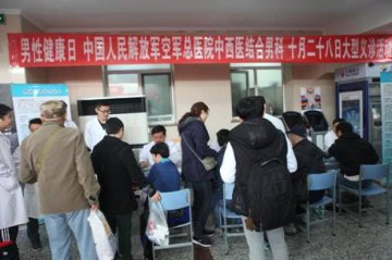 空军总医院男科义诊惠百姓 获患者好评