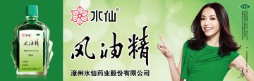 风油精-官方高清创意广告(闽药广审(文)第2012080061号)