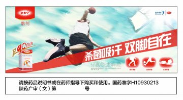 硝酸咪康唑散-达克宁官方高清创意广告(陕药广审(文)第2013010015号)
