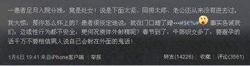 医生发“处女孕妈”微博惹议：科普还是侵犯隐私