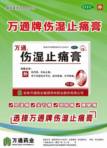 伤湿止痛膏-官方高清创意广告(豫药广审(文)第2011010041号)