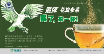 鹰牌花旗参茶官方高清创意广告(粤食健广审(文)第2012090349号)