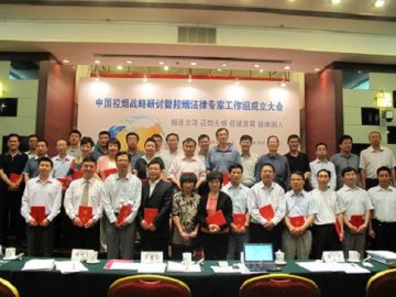 “控烟法律专家工作组”成立，法律专家整体介入烟草控制
