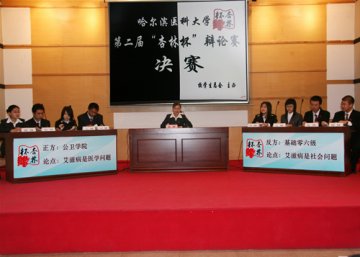 第二届“杏林杯”大学生辩论赛取得圆满成功