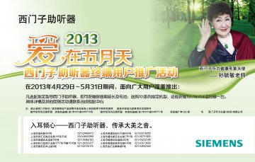 数字型耳背式助听器等-数字型耳背式助听器等官方高清创意广告(苏医械广审(文)第2013050060号)