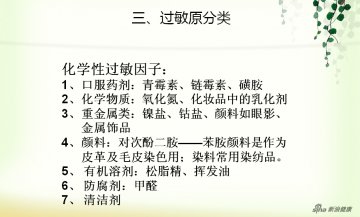 皮肤过敏