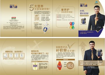 健力多氨糖软骨素钙片官方高清创意广告(粤食健广审(文)第2012100379号)