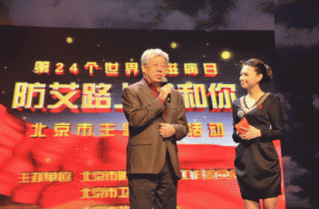 防艾路上你我同行——北京市举办第24个世界艾滋病日主题宣传活动
