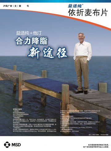 依折麦布片-益适纯官方高清创意广告(沪药广审(文)第2013040173号)