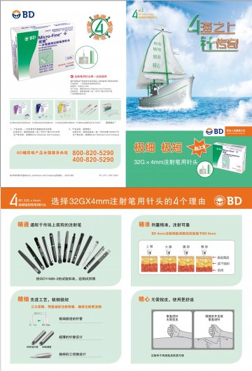一次性使用注射笔用针头等-优锐官方高清创意广告(沪医械广审(文)第2012020077号)