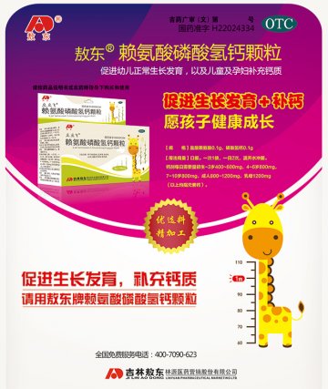 赖氨酸磷酸氢钙颗粒-豆豆飞官方高清创意广告(吉药广审(文)第2014070154号)