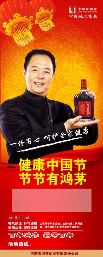 鸿茅药酒-官方高清创意广告(蒙药广审(文)第2012030006号)