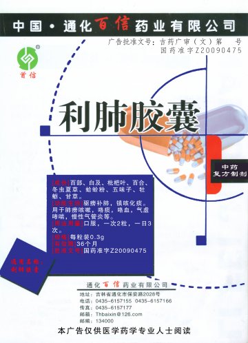 利肺胶囊-官方高清创意广告(吉药广审(文)第2013090128号)