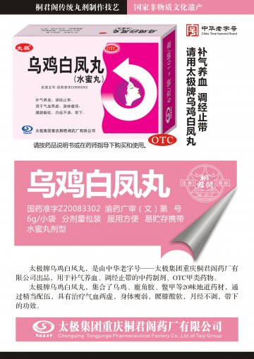 乌鸡白凤丸-官方高清创意广告(渝药广审(文)第2014070089号)