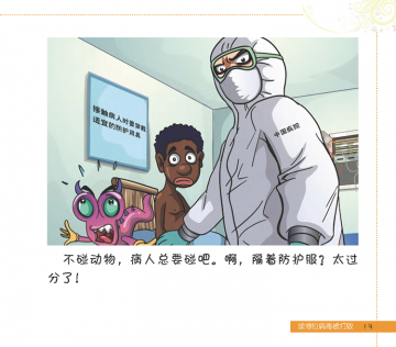 漫画：埃博拉病毒如何才能被打败？
