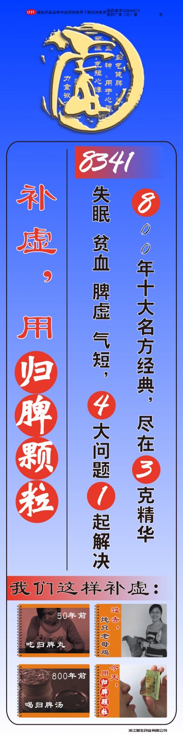 归脾颗粒-官方高清创意广告(浙药广审(文)第2012060113号)