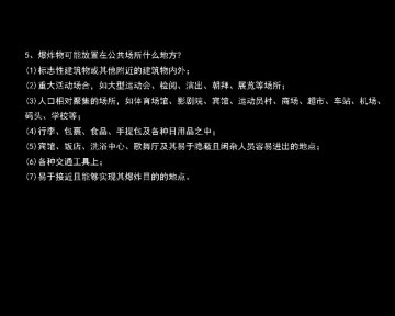 公民防恐怖袭击手册