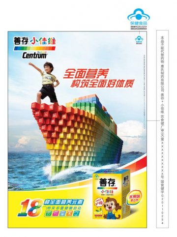 善存小佳维官方高清创意广告(苏食健广审(文)第2011100159号)