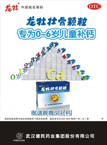龙牡壮骨颗粒-官方高清创意广告(鄂药广审(文)第2012010007号)