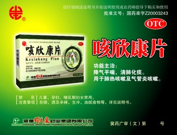 咳欣康片-官方高清创意广告(冀药广审(文)第2012100216号)