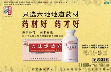 六味地黄丸-官方高清创意广告(豫药广审(文)第2011010023号)