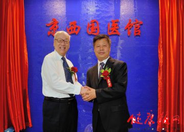 中国中医科学院眼科医院成立京西国医馆
