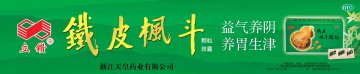 铁皮枫斗颗粒 铁皮枫斗胶囊-官方高清创意广告()