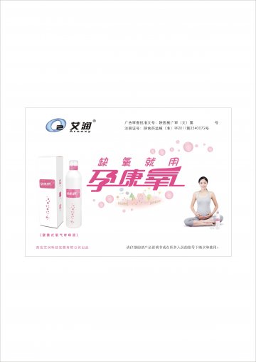 便携式氧气呼吸器-孕康氧官方高清创意广告(陕医械广审(文)第2014060018号)