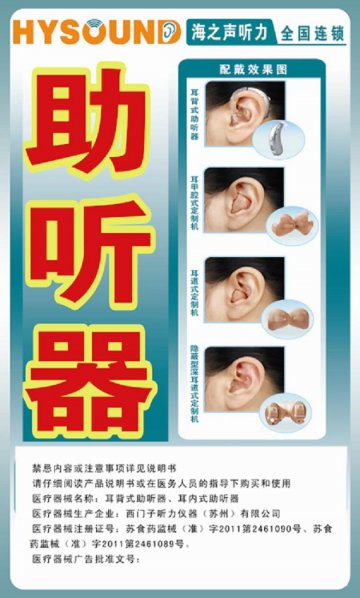 耳背式助听器、耳内式助听器-耳背式助听器、耳内式助听器官方高清创意广告(苏医械广审(文)第2012050068号)