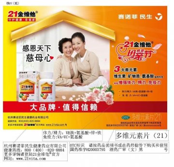 多维元素片（21）-21金维他官方高清创意广告(浙药广审(文)第2012040060号)