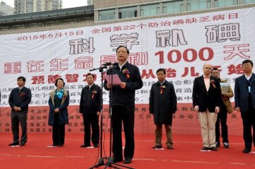 2015年“防治碘缺乏病日”主题宣传活动在青海省西宁市举办