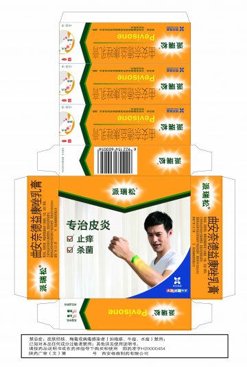 曲安奈德益康唑乳膏-派瑞松官方高清创意广告(陕药广审(文)第2011010044号)