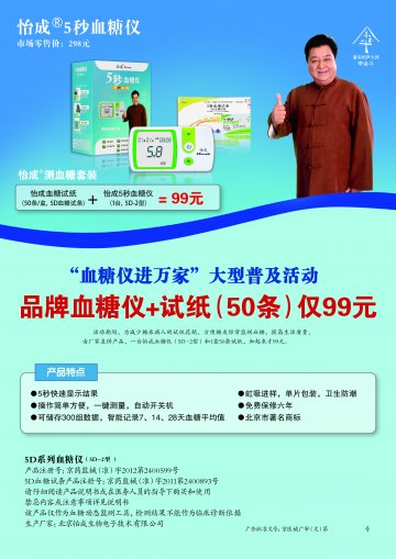 5D系列血糖仪（5D-2型）、5D血糖试条-5秒血糖仪、5秒血糖试条官方高清创意广告()