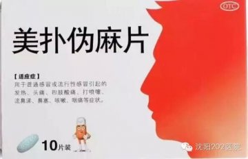 看清感冒药盒上的这6个字