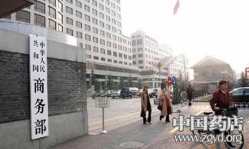 商务部：严抓药品流通行业的管理工作