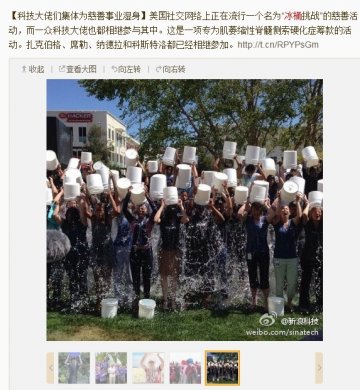 国内外众名人接受冰桶挑战为渐冻人症筹款