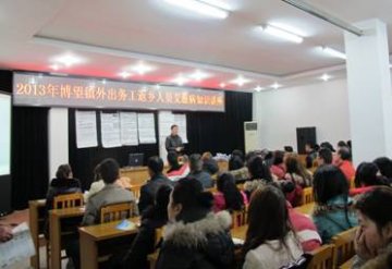 陕西省城固县开展返乡农民工艾防知识宣传活动