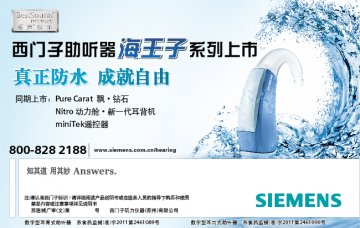 数字型耳背式助听器等-数字型耳背式助听器等官方高清创意广告(苏医械广审(文)第2011120246号)