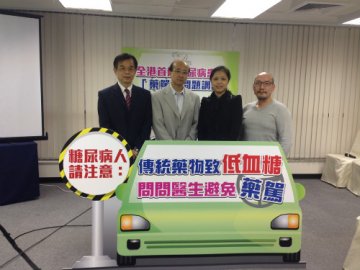 香港有调查表明 糖尿病司机易酿车祸