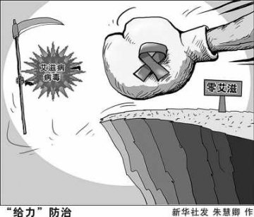 专家称艾滋病终身服药可控病情 最怕不积极治疗